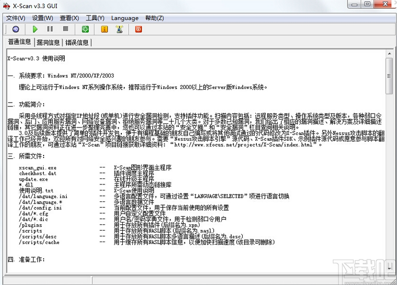 x-scan扫描器v.3.3绿色中文版下载