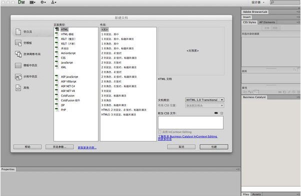 Adobe Dreamweaver CS6 简体中文绿色破解版
