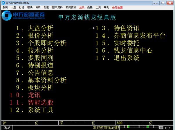 申万宏源钱龙经典版V5.8 B931官方版下载_申