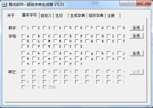 强大的易优超级字典生成器v3.2 免费版下载_易