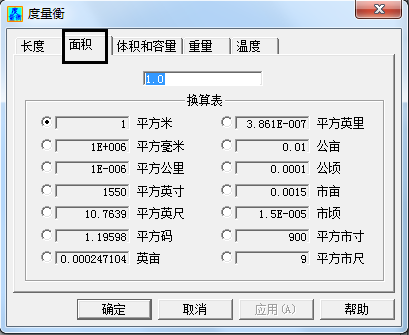 好用的面积单位换算器v1.01 绿色版下载_面积