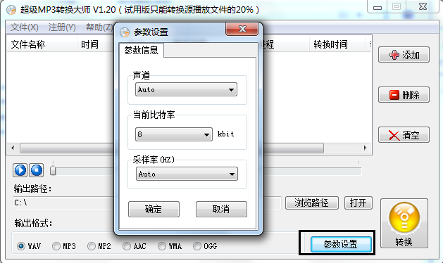 超级MP3音频转换大师(MP3格式转换器)V1.20