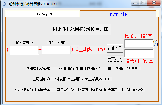 增长率计算器