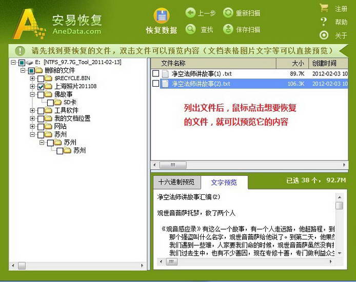 好用的AneData全能文件恢复软件v3.6 中文免费