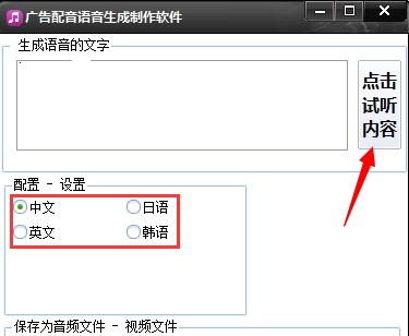 强大的广告配音语音生成制作软件v1.1 免费版