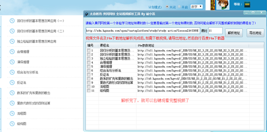 黄冈网校官网