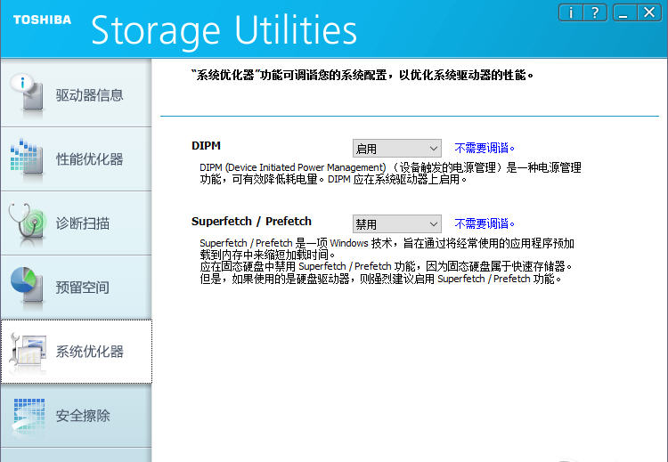 东芝固态硬盘工具箱(Storage Utilities)V3.0中文