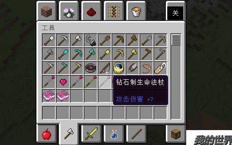 我的世界1.7.1生命法杖mod