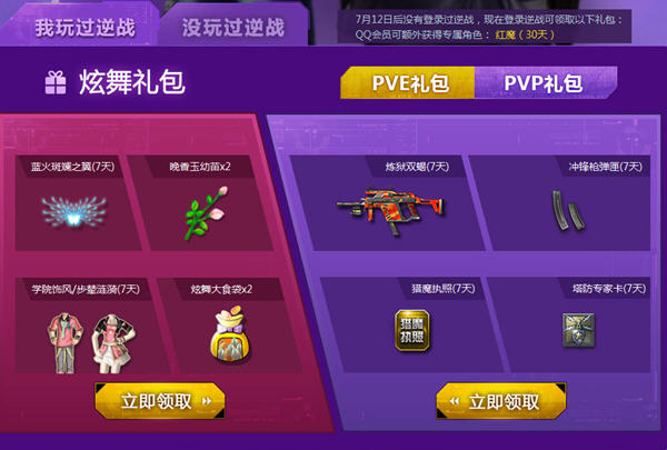 电脑领逆战礼包显示没下载客服端