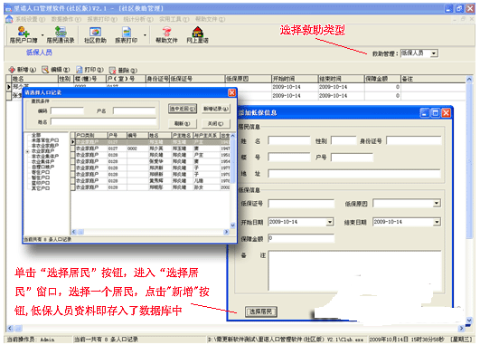 里诺人口管理软件怎么样_我发育的怎么样(3)